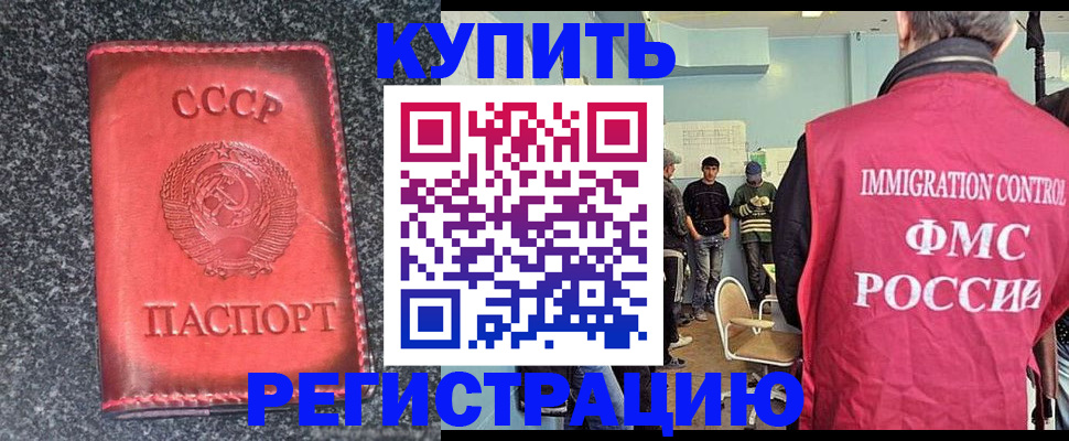 временная регистрация для школы в Пласте